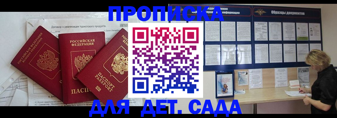 временная регистрация в Севастополе