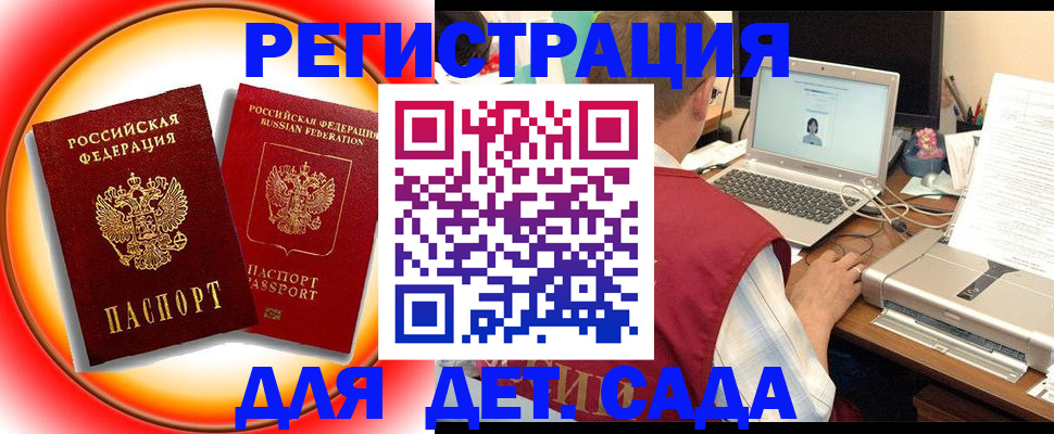 прописка для работы в Севастополе