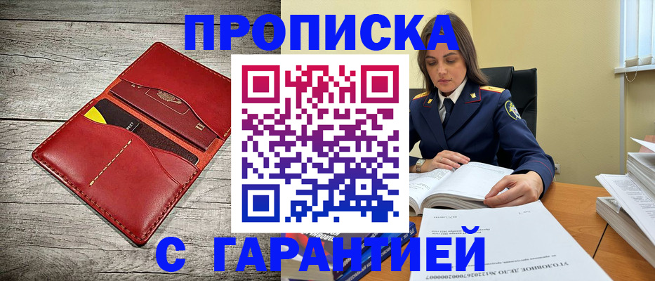 прописка для школы в Севастополе